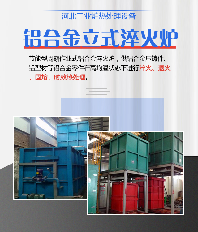 天津铝合金立式淬火炉