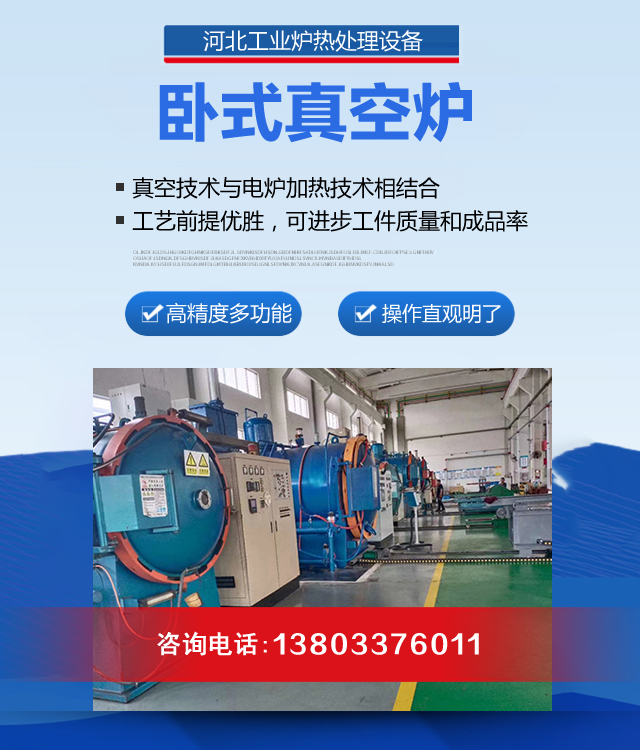 天津卧式真空炉
