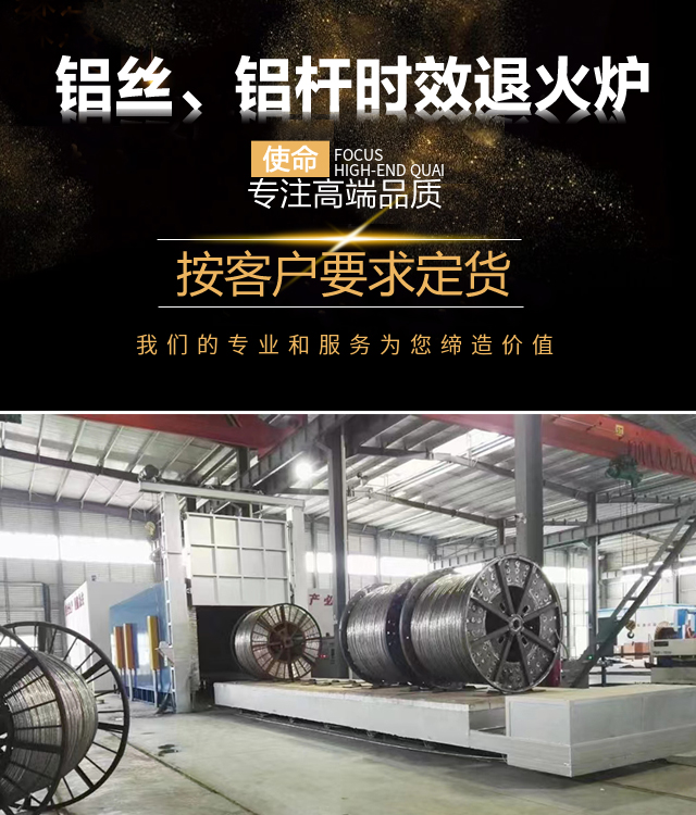 天津铝丝、铝杆时效退火炉